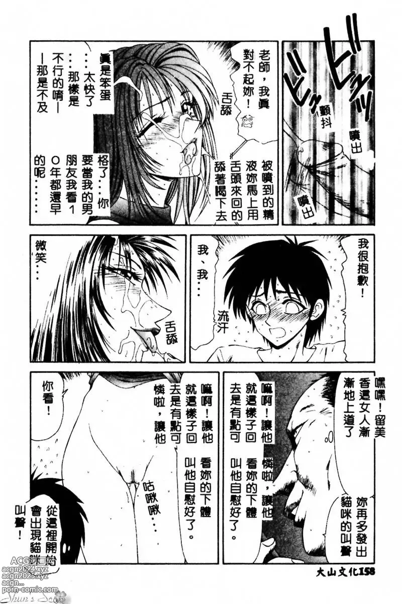 Page 159 of manga Okasare Shoujo to Furousha - The Raped Girls and The Homeless.