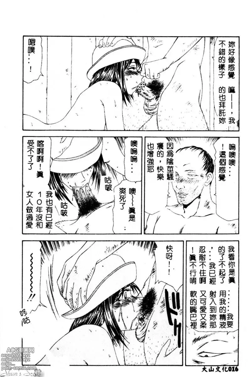 Page 17 of manga Okasare Shoujo to Furousha - The Raped Girls and The Homeless.