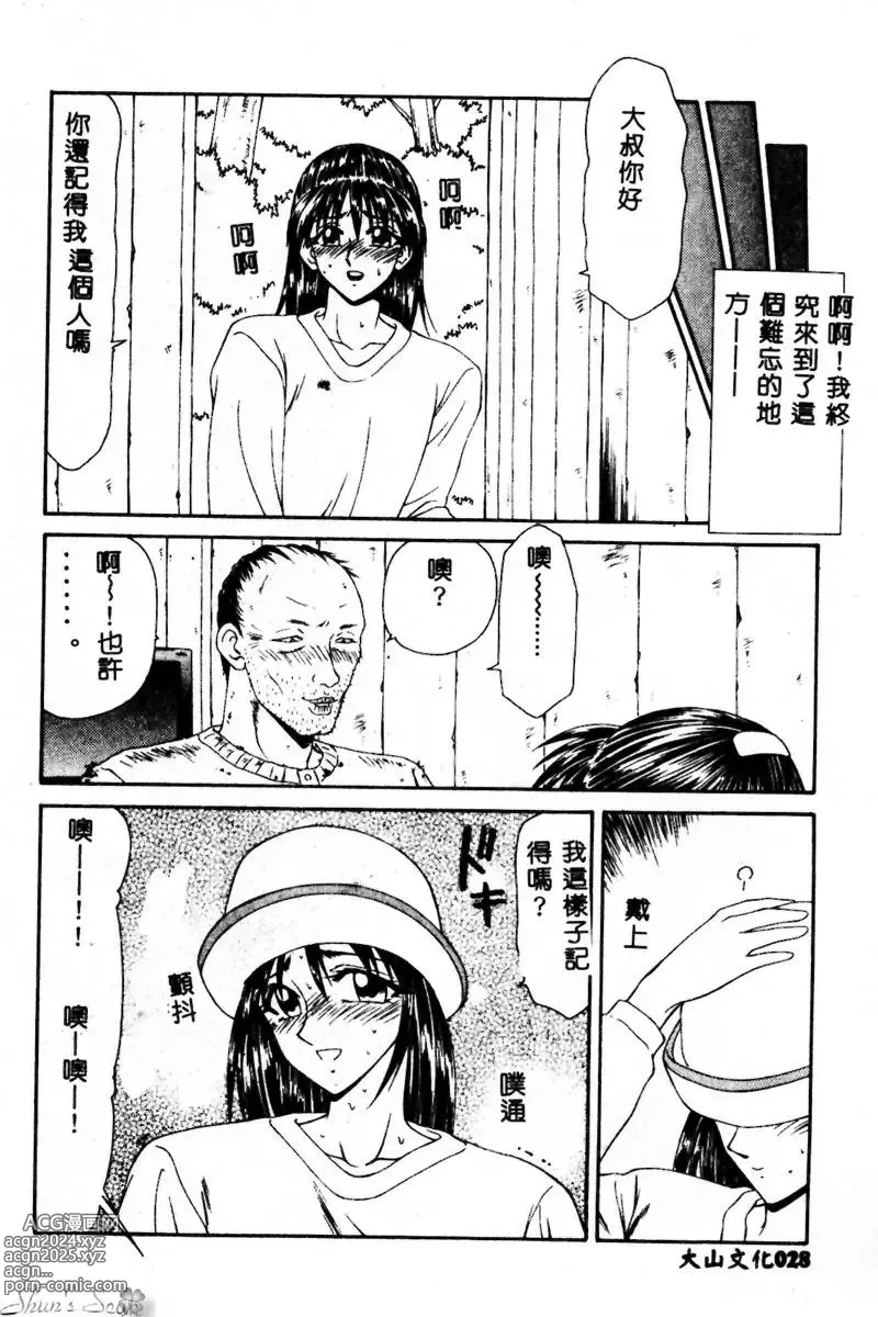 Page 29 of manga Okasare Shoujo to Furousha - The Raped Girls and The Homeless.