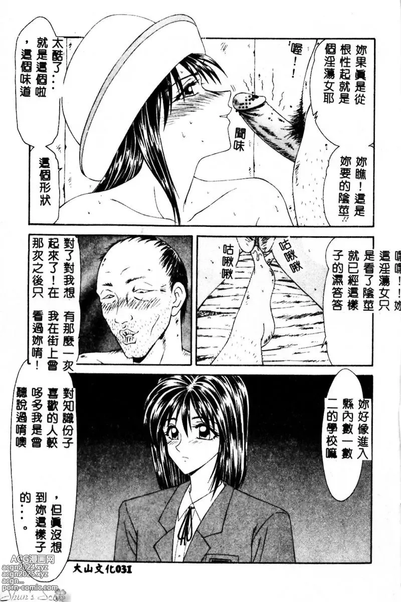 Page 32 of manga Okasare Shoujo to Furousha - The Raped Girls and The Homeless.