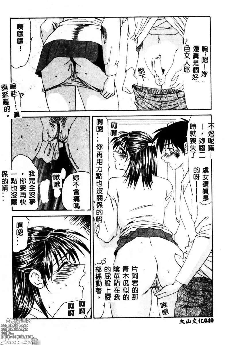 Page 41 of manga Okasare Shoujo to Furousha - The Raped Girls and The Homeless.