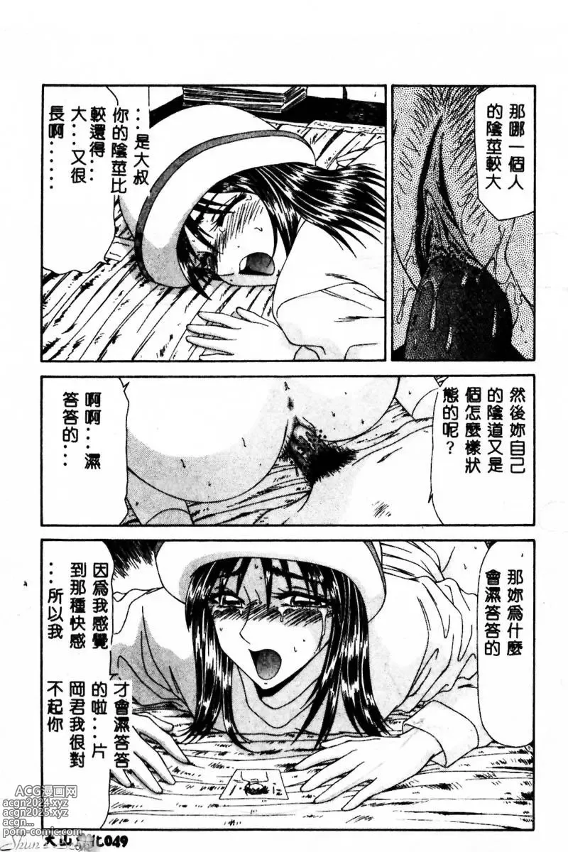 Page 50 of manga Okasare Shoujo to Furousha - The Raped Girls and The Homeless.