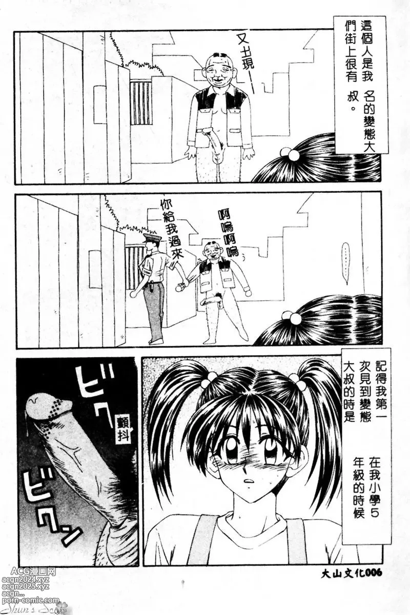 Page 7 of manga Okasare Shoujo to Furousha - The Raped Girls and The Homeless.