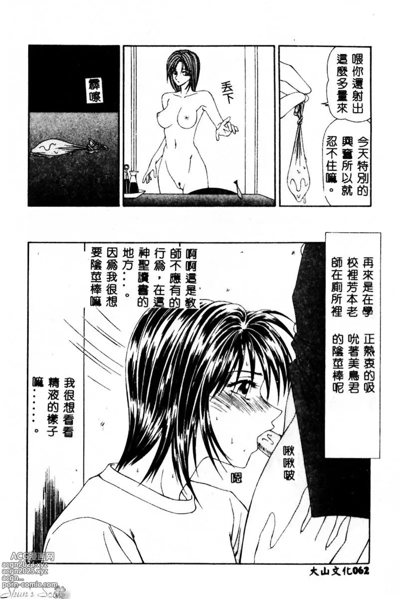 Page 63 of manga Okasare Shoujo to Furousha - The Raped Girls and The Homeless.