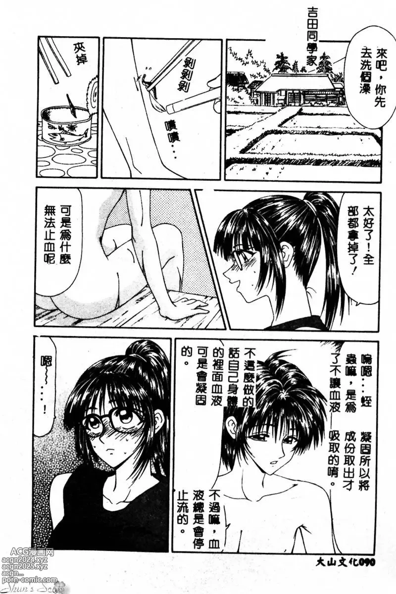 Page 91 of manga Okasare Shoujo to Furousha - The Raped Girls and The Homeless.