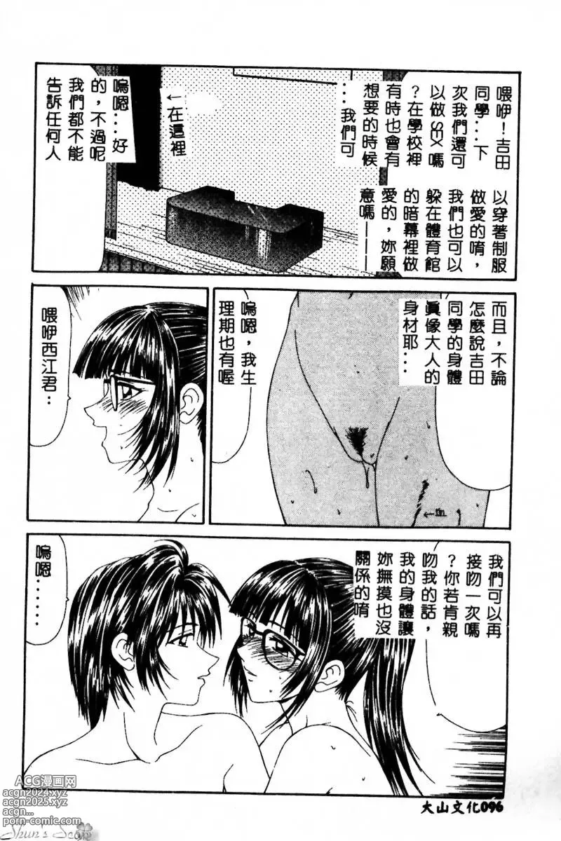 Page 97 of manga Okasare Shoujo to Furousha - The Raped Girls and The Homeless.