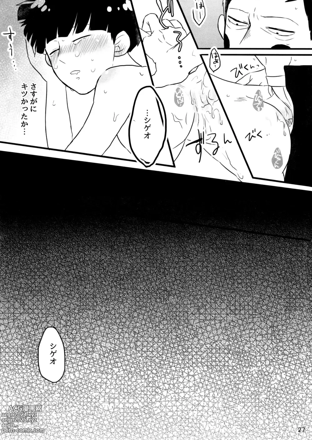 Page 27 of doujinshi Kareshi wa Boku de Kare wa Kanojo de