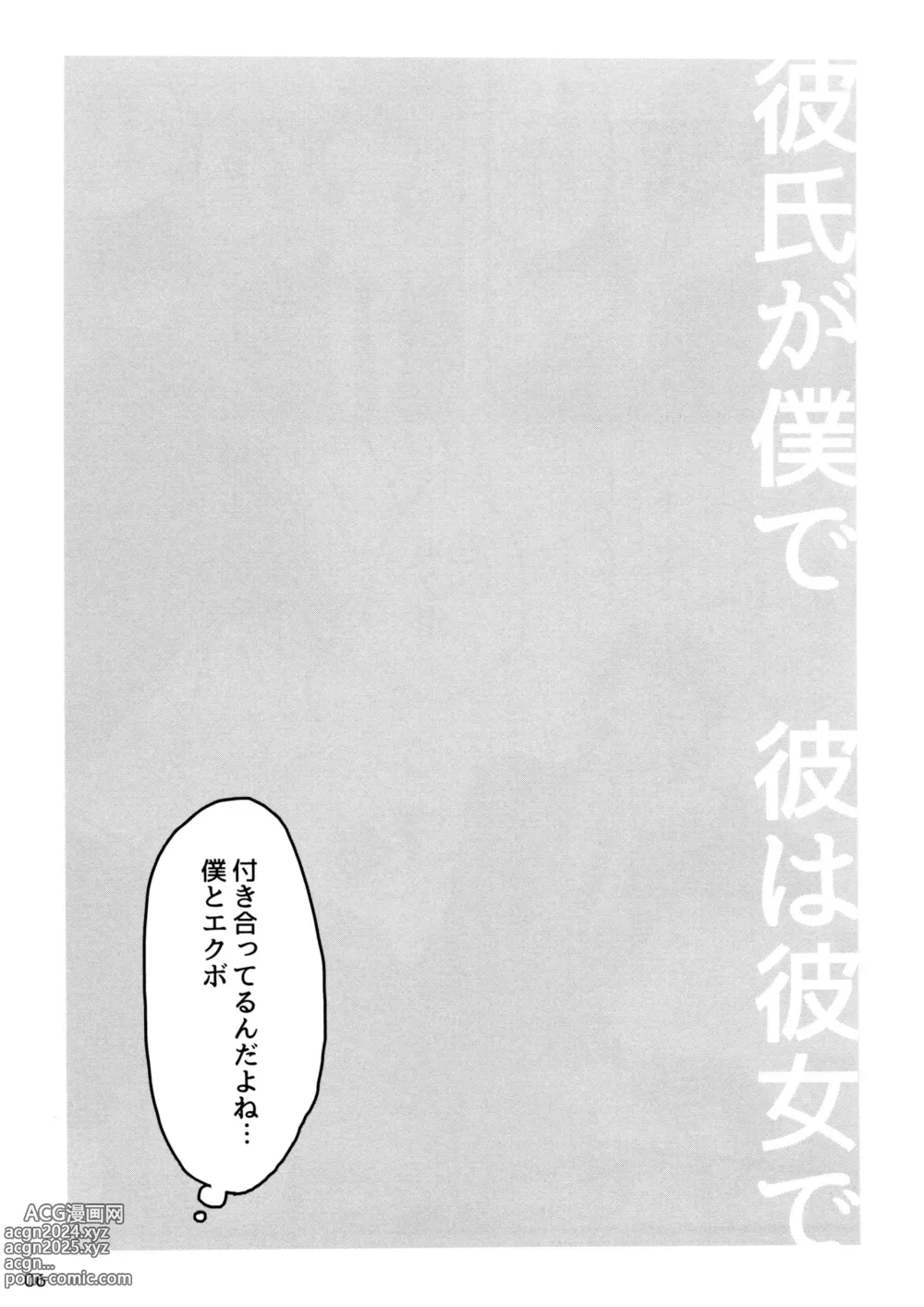 Page 6 of doujinshi Kareshi wa Boku de Kare wa Kanojo de