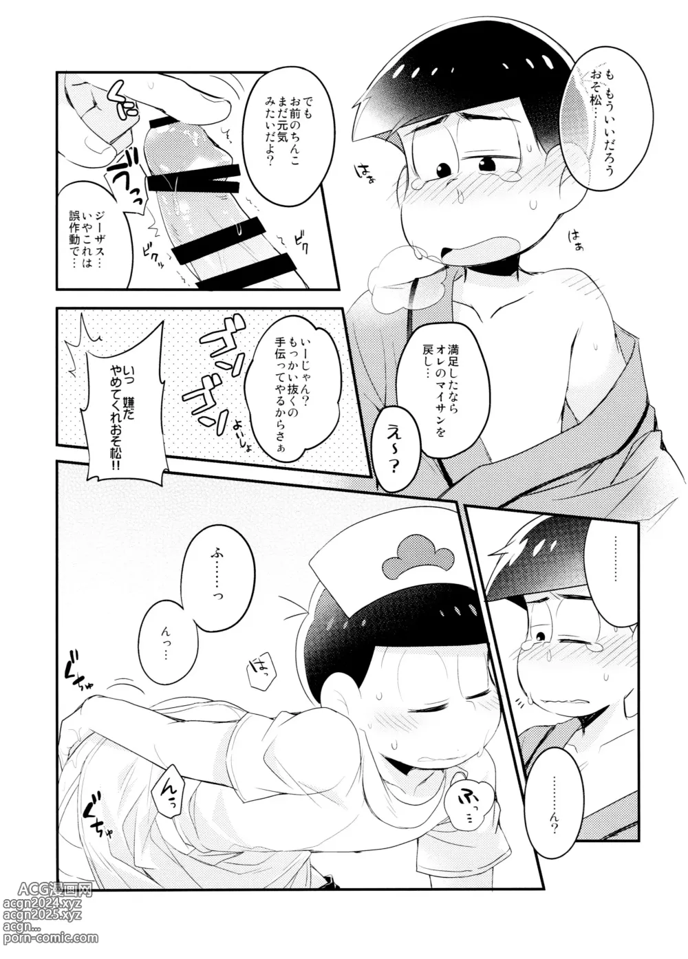 Page 14 of doujinshi Hakui no Sweet Devil