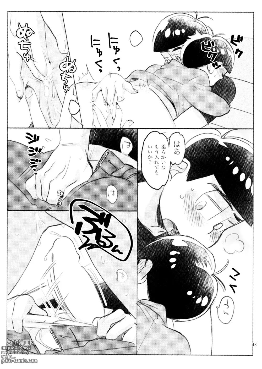 Page 13 of doujinshi 21JUNK MIX