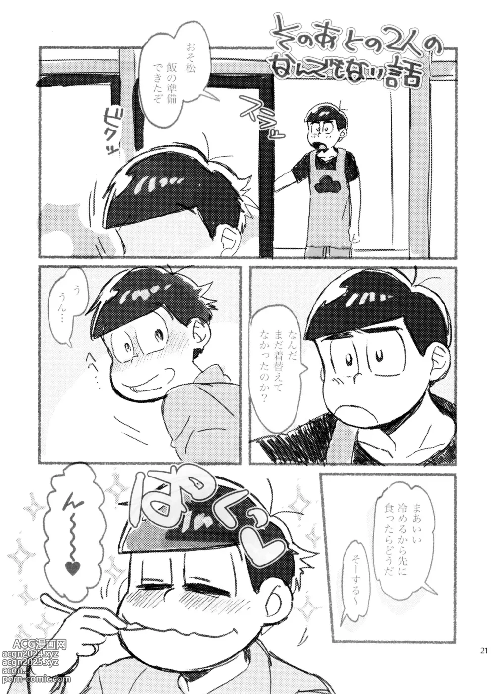 Page 21 of doujinshi 21JUNK MIX