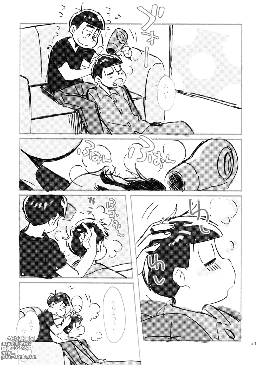 Page 23 of doujinshi 21JUNK MIX