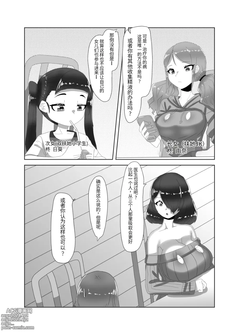 Page 11 of doujinshi Futanari Kazoku no Papa Chiryou Nisshi ~Mama no Turn~