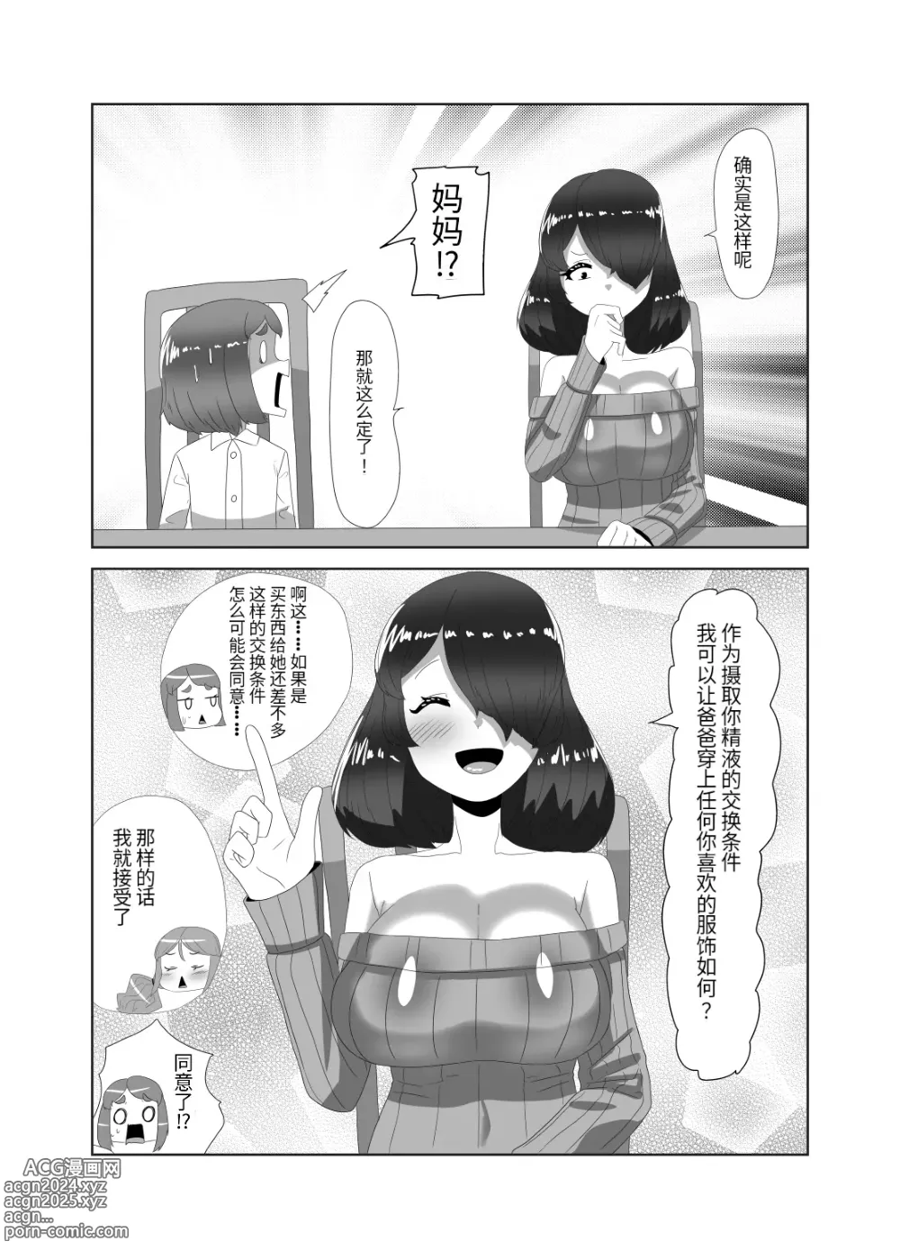 Page 13 of doujinshi Futanari Kazoku no Papa Chiryou Nisshi ~Mama no Turn~