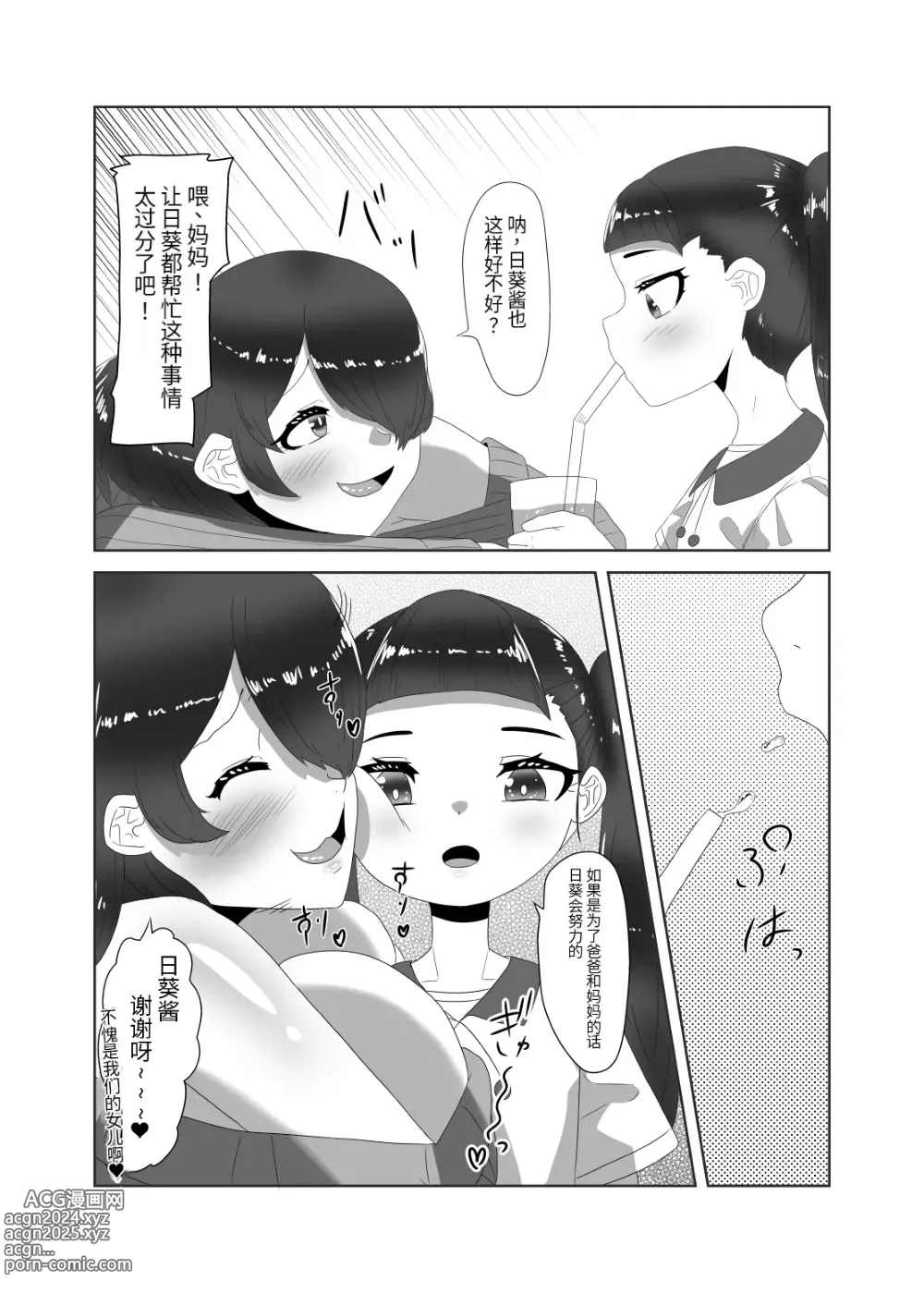 Page 14 of doujinshi Futanari Kazoku no Papa Chiryou Nisshi ~Mama no Turn~