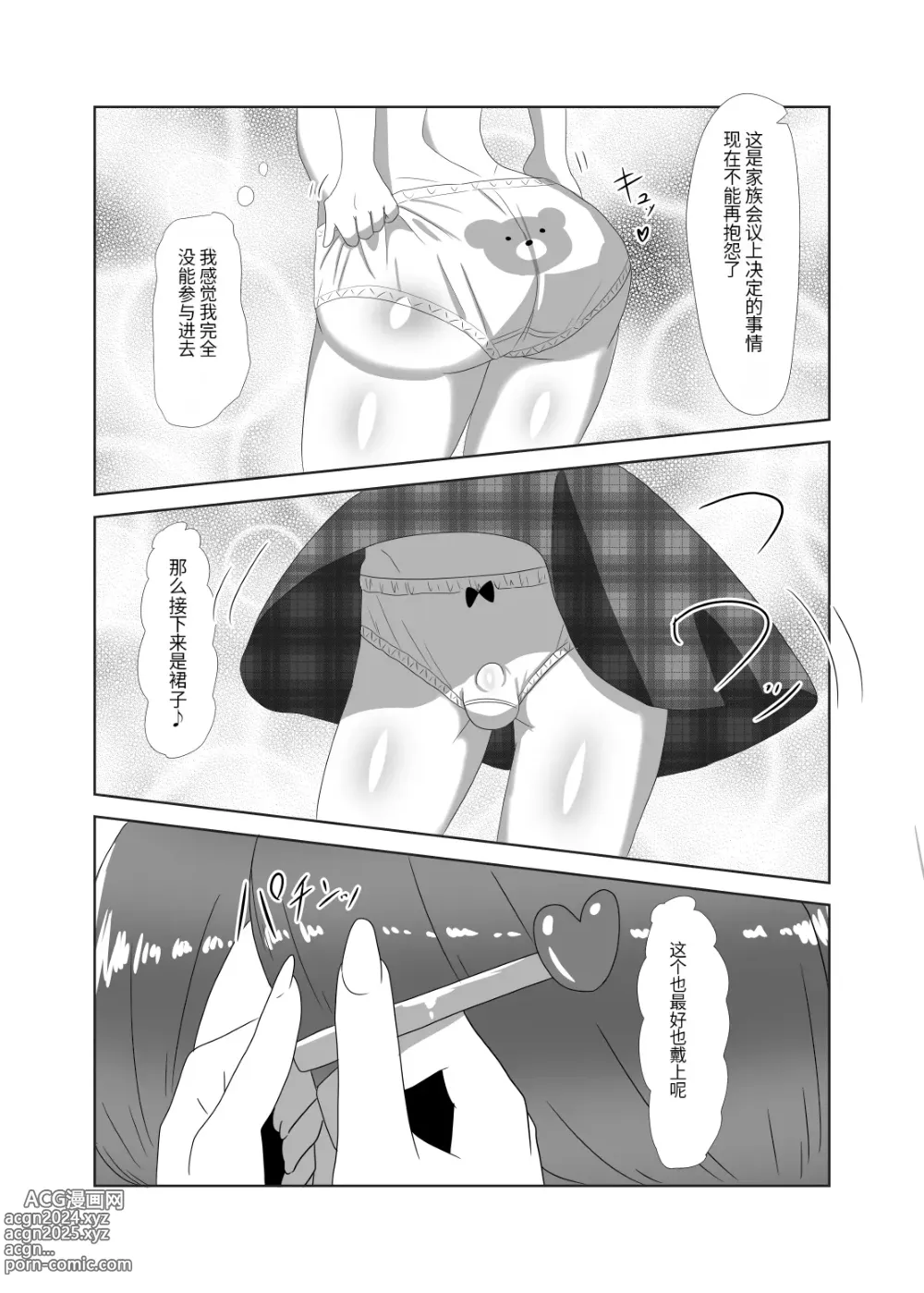 Page 16 of doujinshi Futanari Kazoku no Papa Chiryou Nisshi ~Mama no Turn~