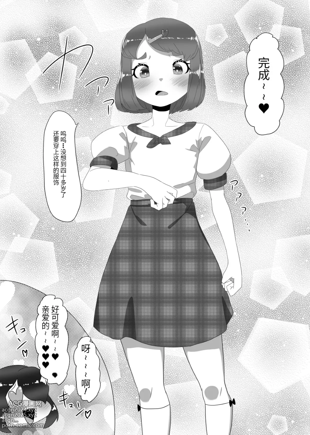 Page 17 of doujinshi Futanari Kazoku no Papa Chiryou Nisshi ~Mama no Turn~