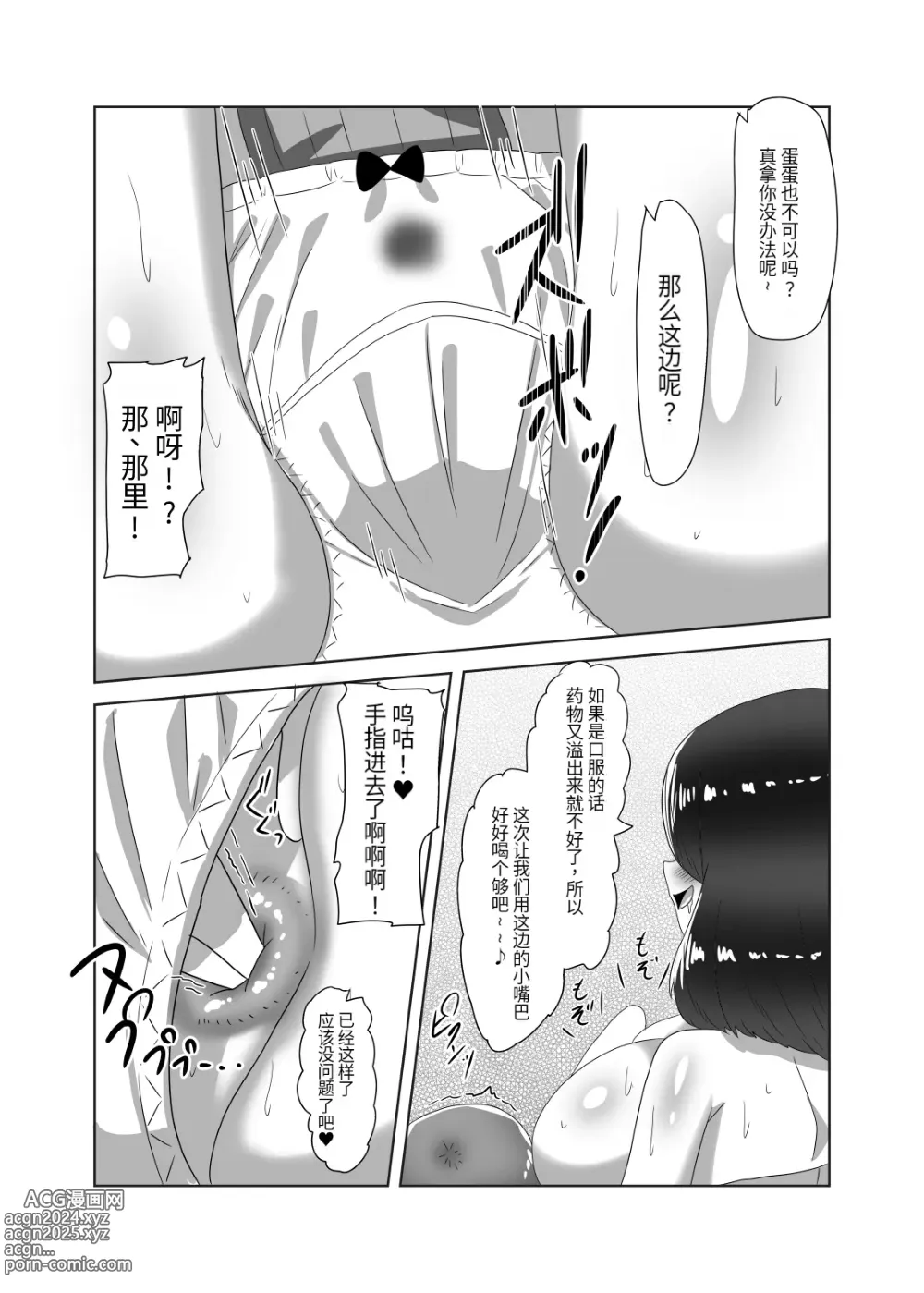 Page 33 of doujinshi Futanari Kazoku no Papa Chiryou Nisshi ~Mama no Turn~