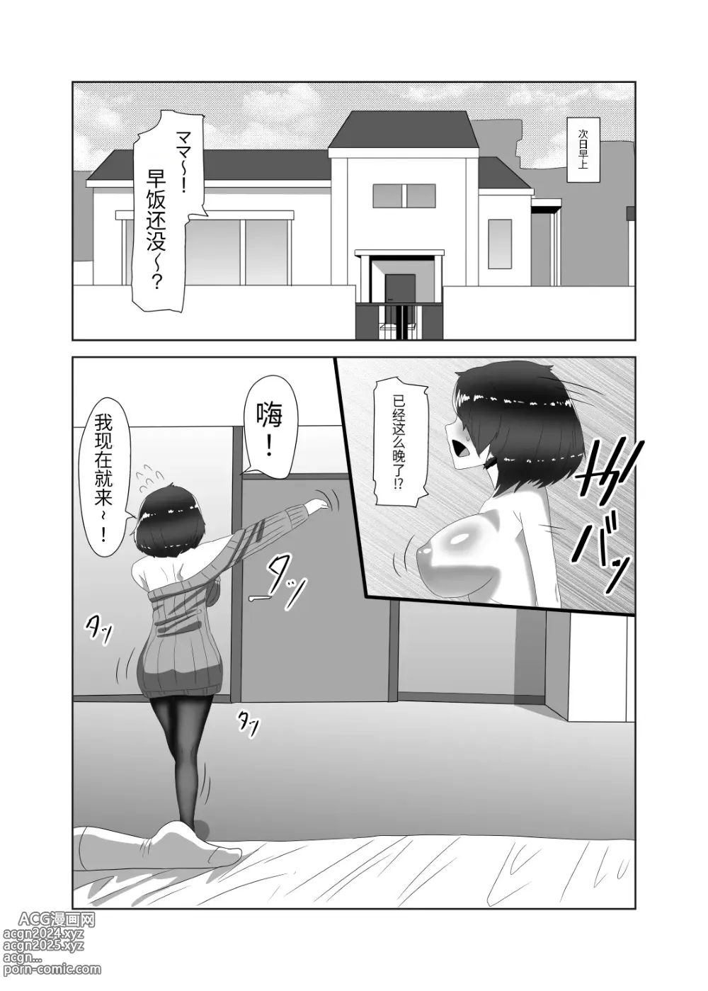 Page 39 of doujinshi Futanari Kazoku no Papa Chiryou Nisshi ~Mama no Turn~