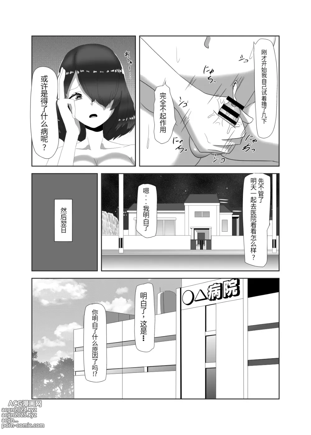 Page 5 of doujinshi Futanari Kazoku no Papa Chiryou Nisshi ~Mama no Turn~