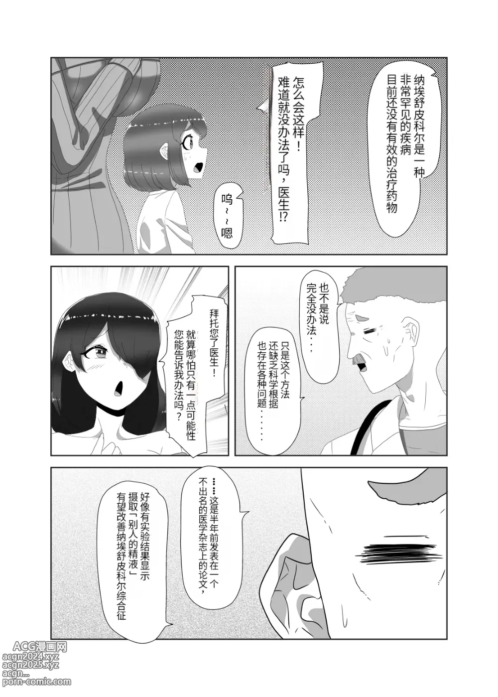 Page 7 of doujinshi Futanari Kazoku no Papa Chiryou Nisshi ~Mama no Turn~