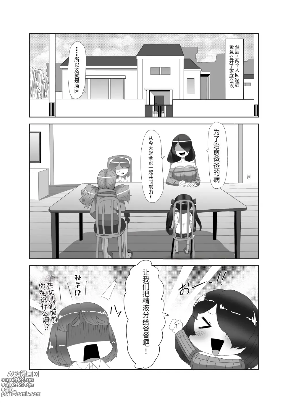 Page 10 of doujinshi Futanari Kazoku no Papa Chiryou Nisshi ~Mama no Turn~