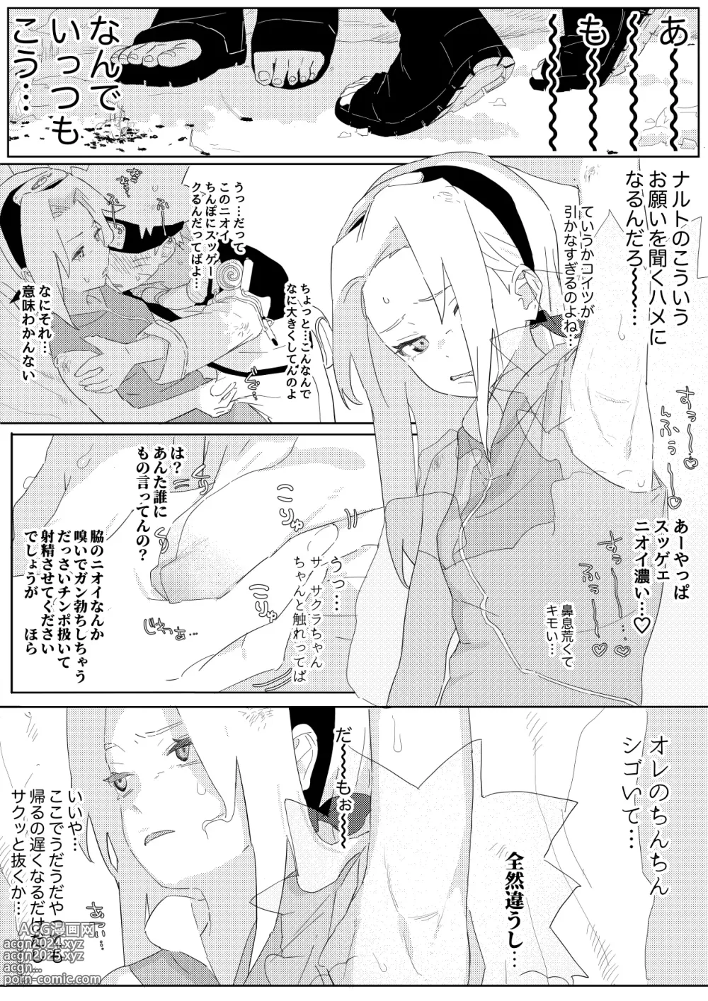 Page 2 of doujinshi NaruSaku Manga