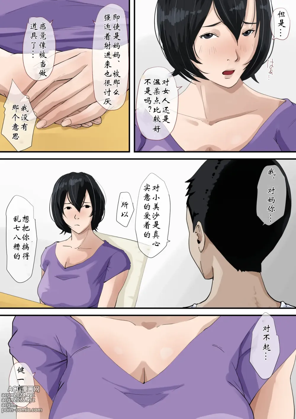 Page 16 of doujinshi 我正在和我妈交往