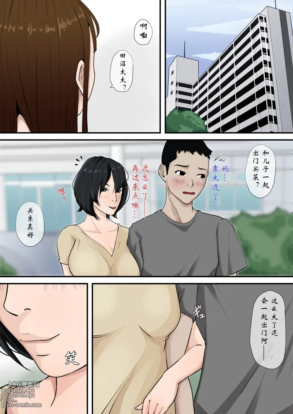 Page 42 of doujinshi 我正在和我妈交往