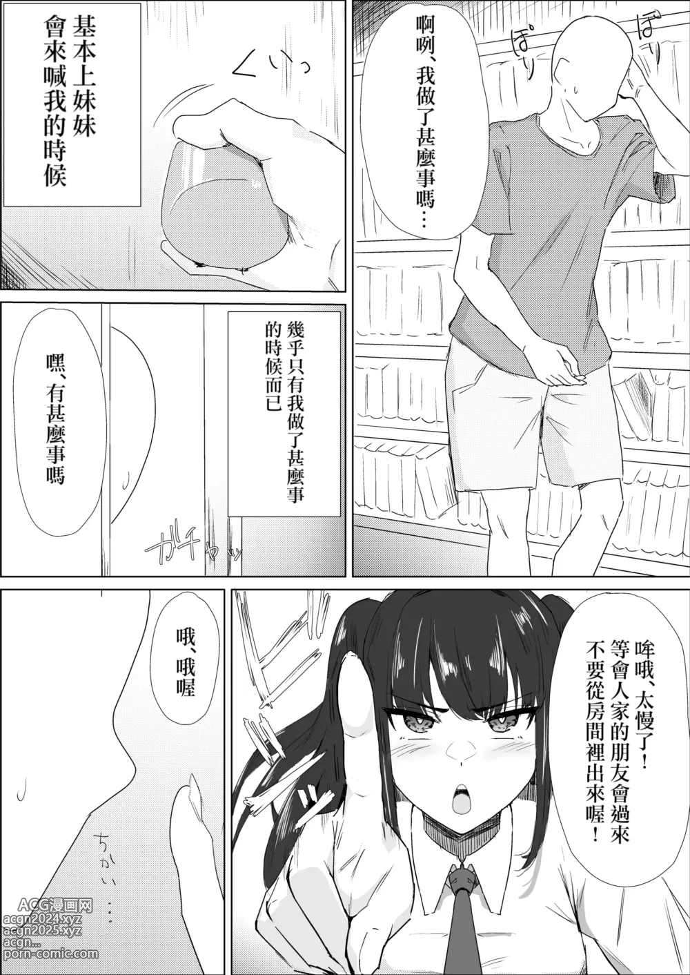 Page 3 of doujinshi Gakkou de wa Yuutousei na Imouto no Tomodachi wa, InCha na Ore no Dosukebe SeFri