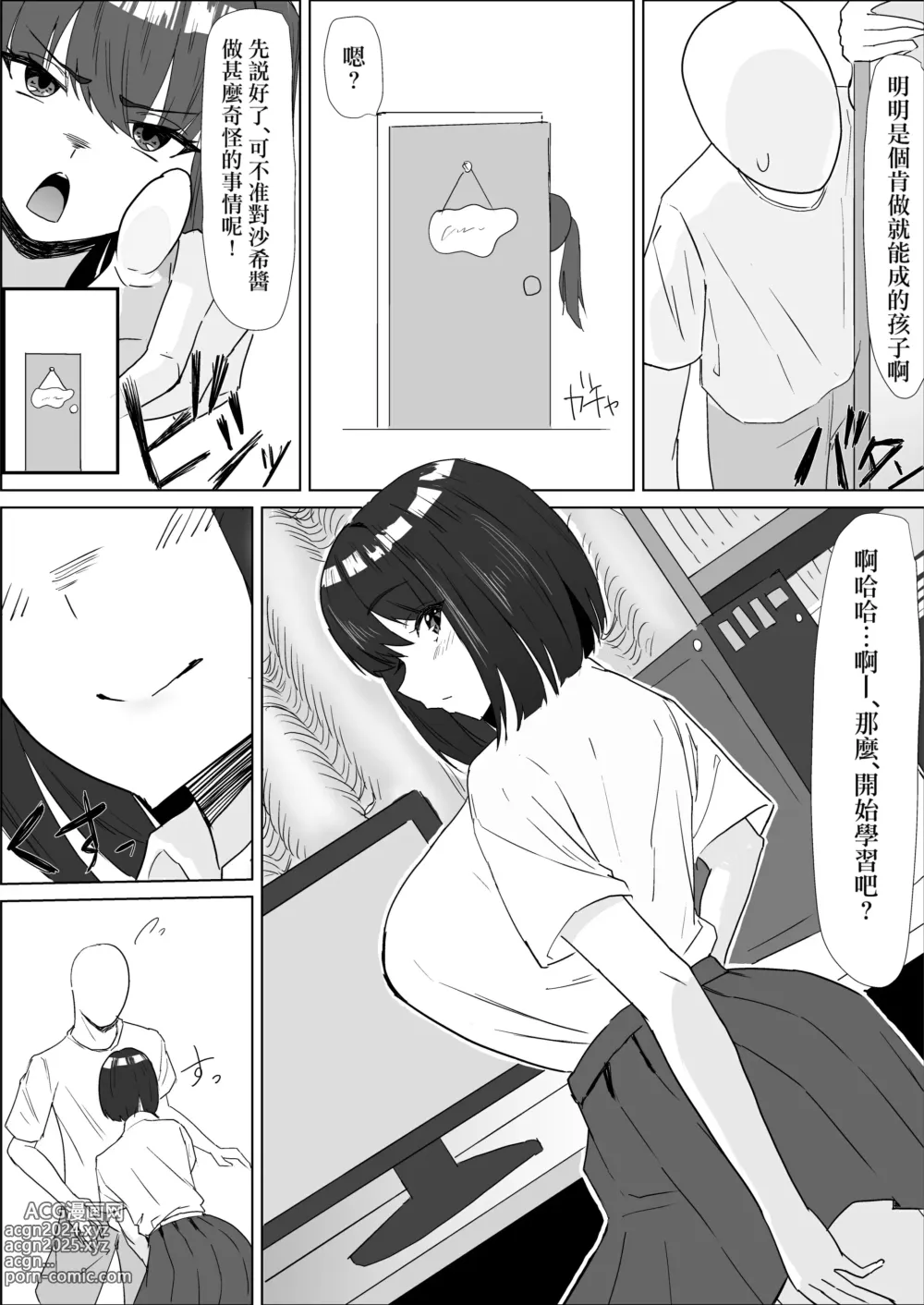 Page 27 of doujinshi Gakkou de wa Yuutousei na Imouto no Tomodachi wa, InCha na Ore no Dosukebe SeFri