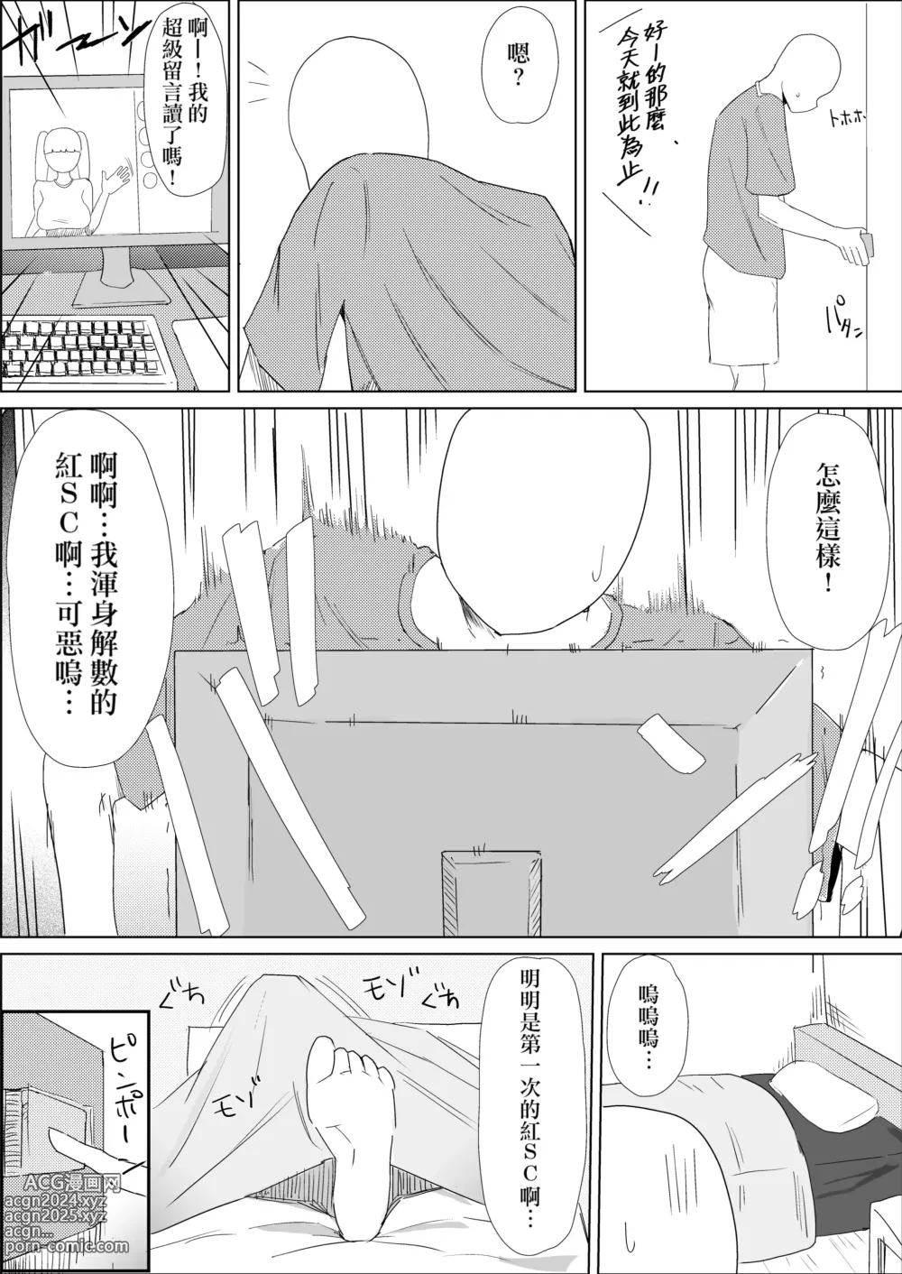 Page 4 of doujinshi Gakkou de wa Yuutousei na Imouto no Tomodachi wa, InCha na Ore no Dosukebe SeFri