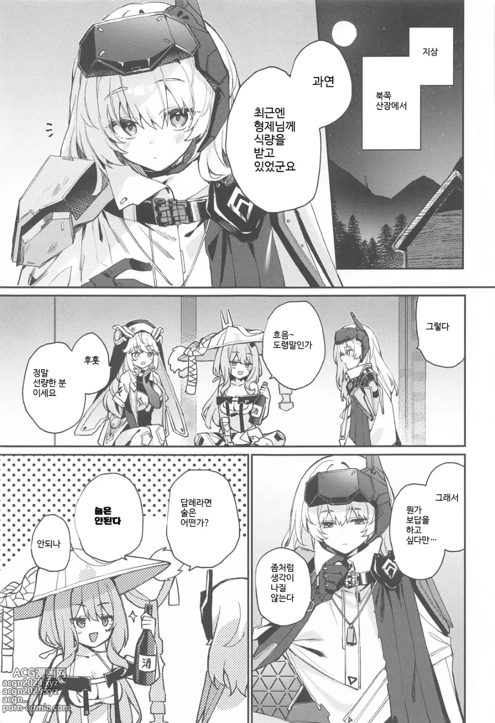 Page 2 of doujinshi 나는 그런 짓하지 않는다....