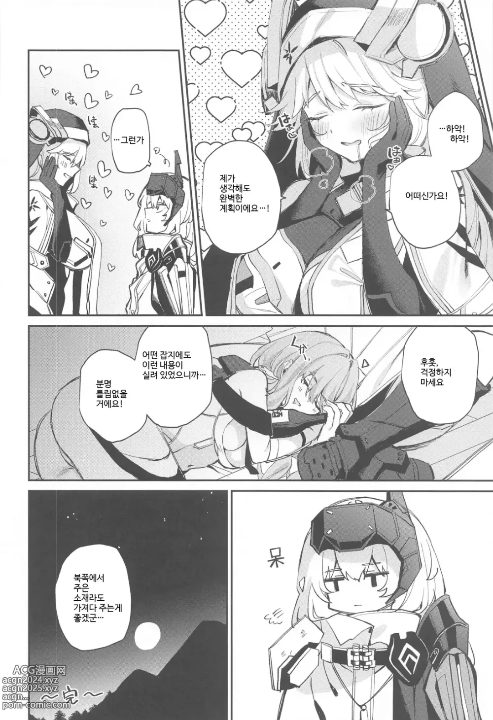 Page 15 of doujinshi 나는 그런 짓하지 않는다....