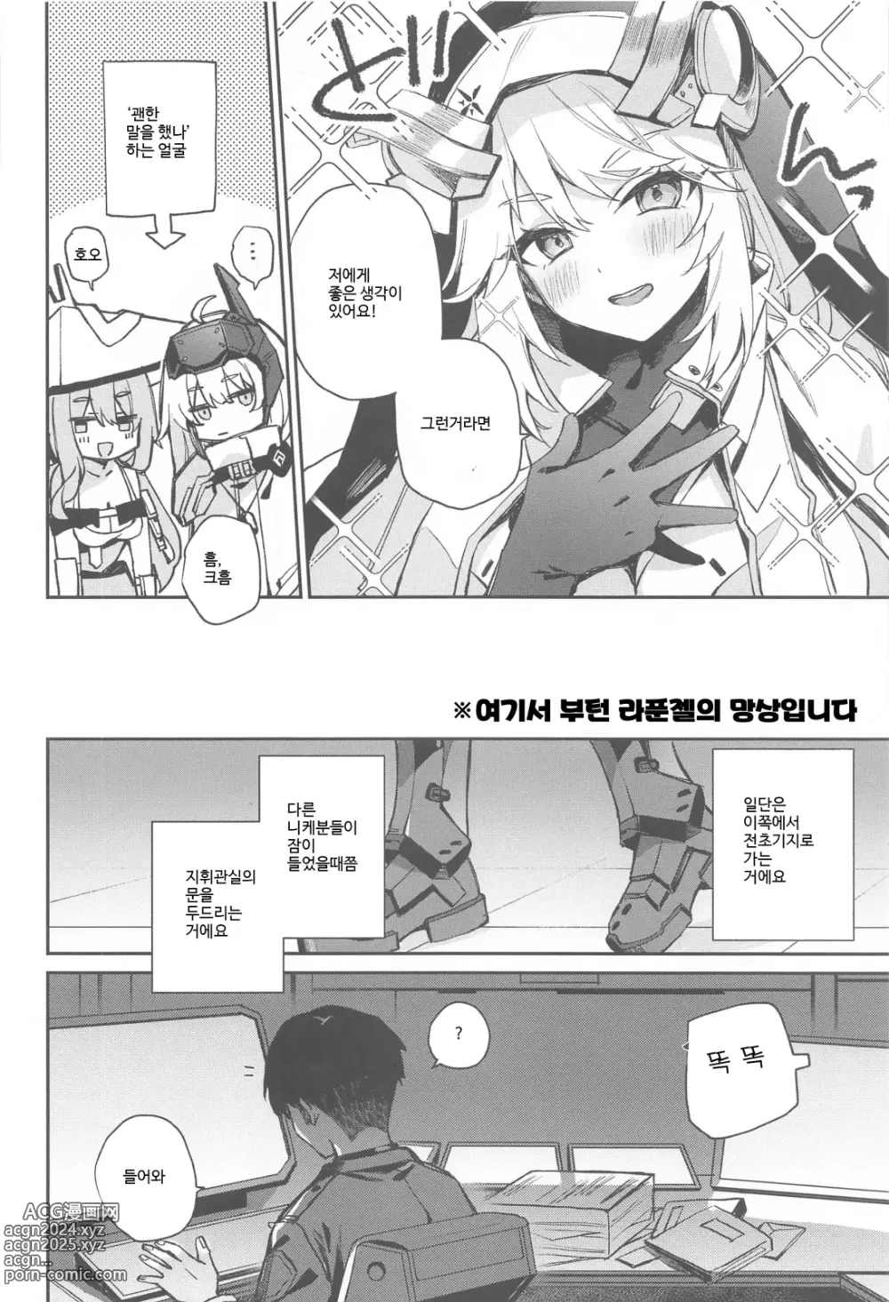 Page 3 of doujinshi 나는 그런 짓하지 않는다....