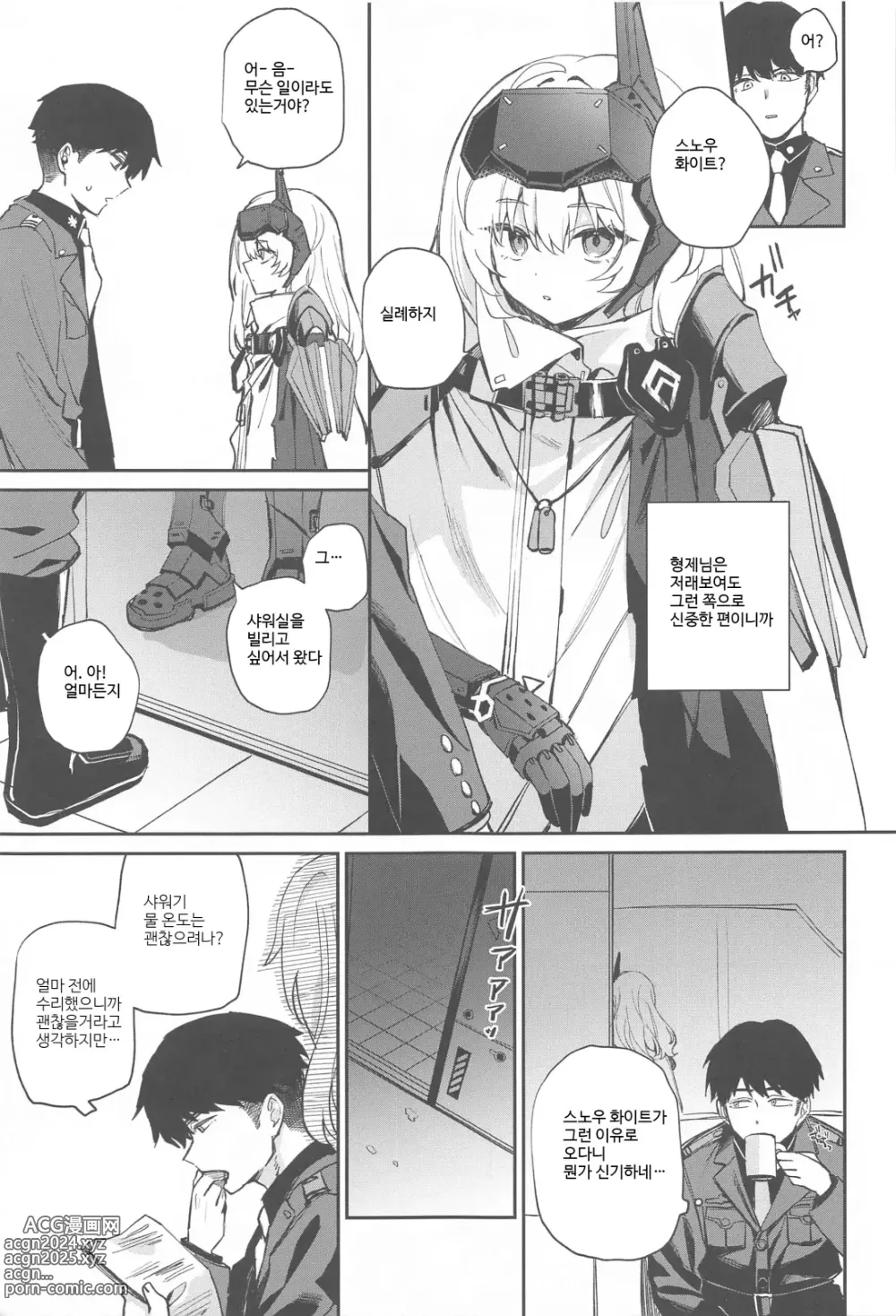 Page 4 of doujinshi 나는 그런 짓하지 않는다....