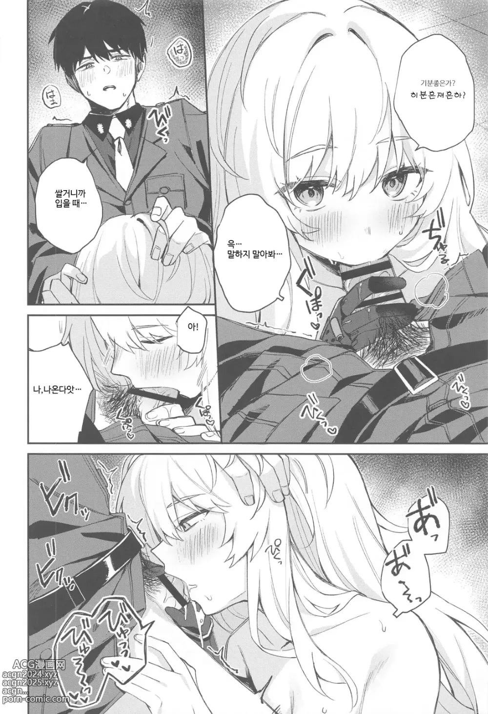 Page 7 of doujinshi 나는 그런 짓하지 않는다....