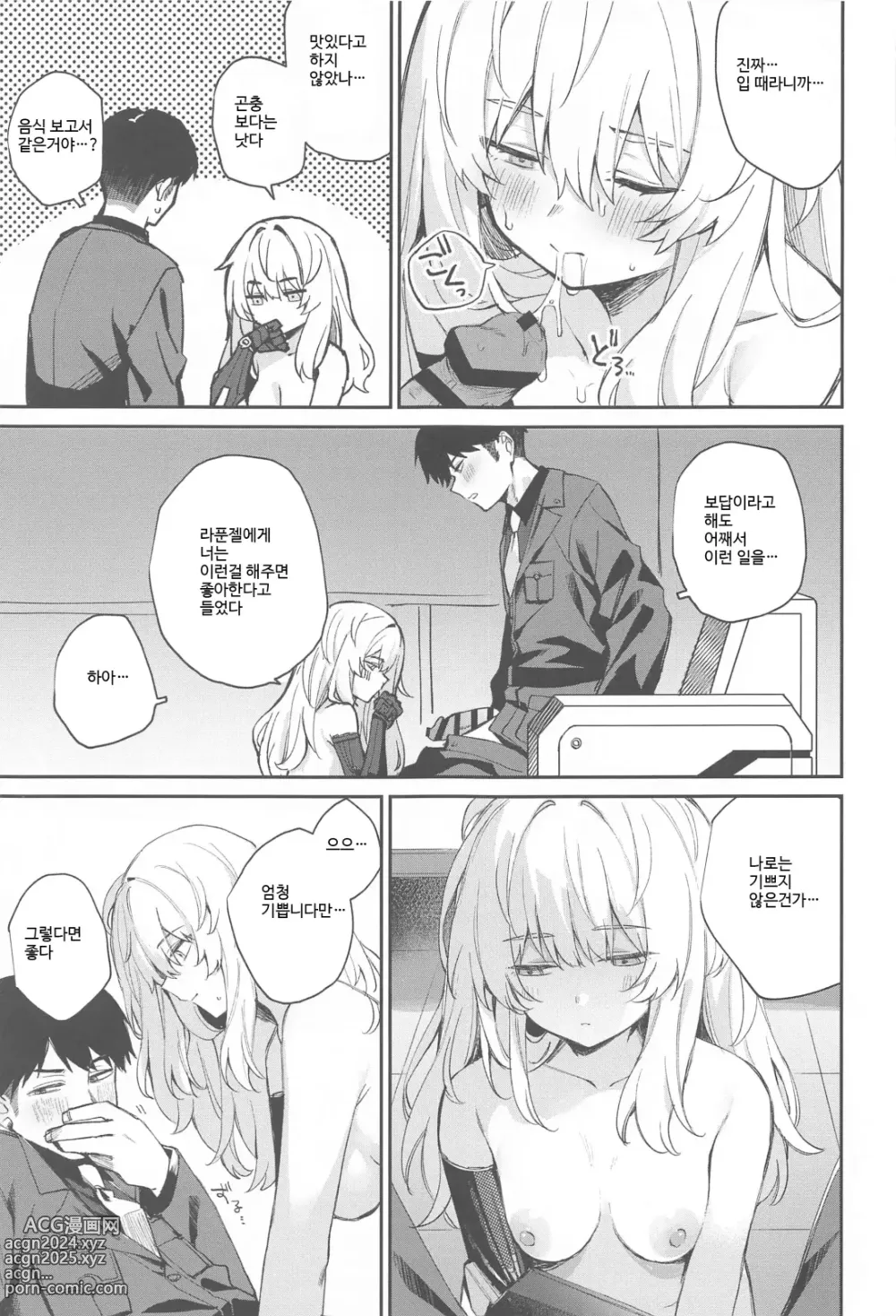 Page 8 of doujinshi 나는 그런 짓하지 않는다....