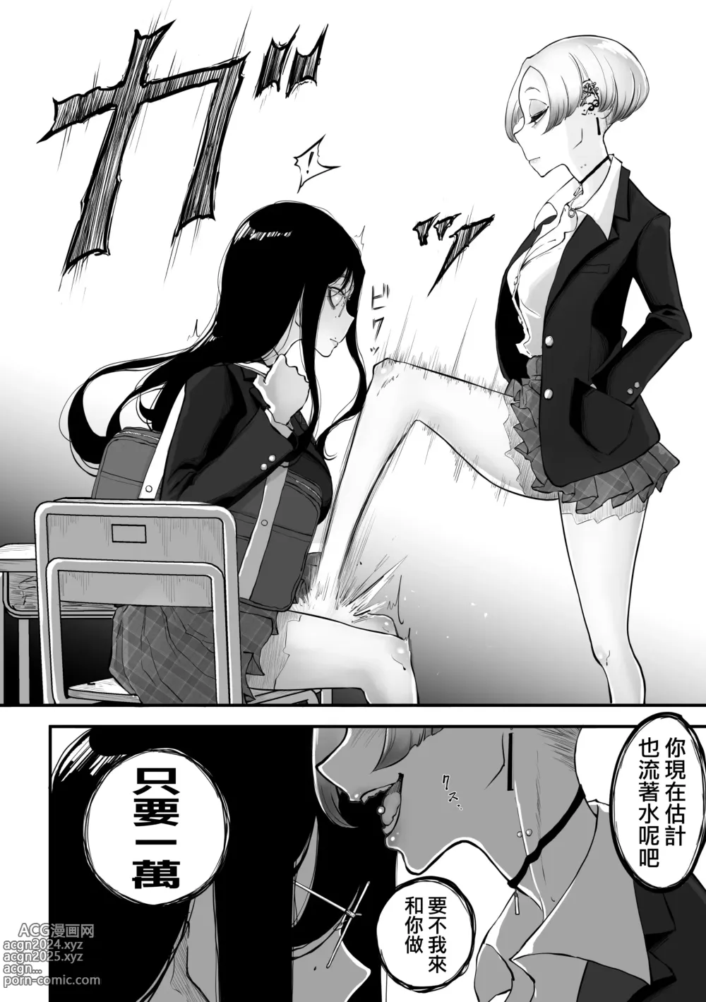 Page 5 of doujinshi 發現陰溼女的小號之後趕來嘲諷的辣妹的故事