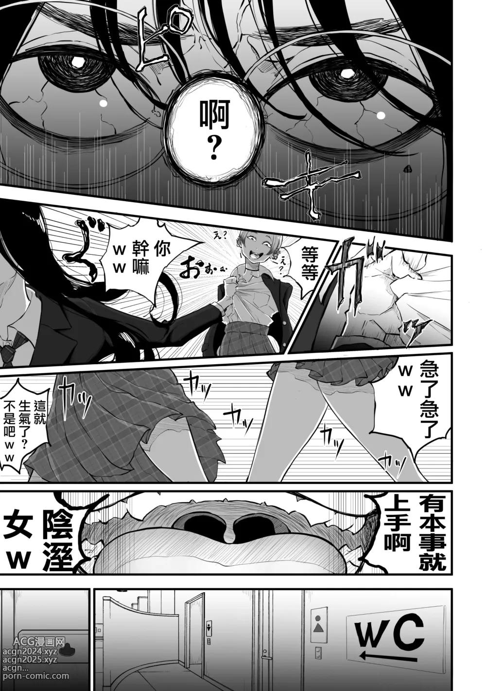 Page 6 of doujinshi 發現陰溼女的小號之後趕來嘲諷的辣妹的故事