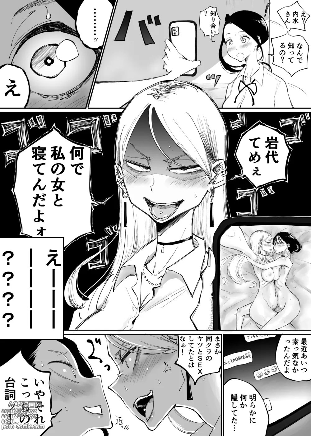 Page 3 of doujinshi Class no Group LINE ni Kanojo to Jigo Shot o Sodateagechatta yuri