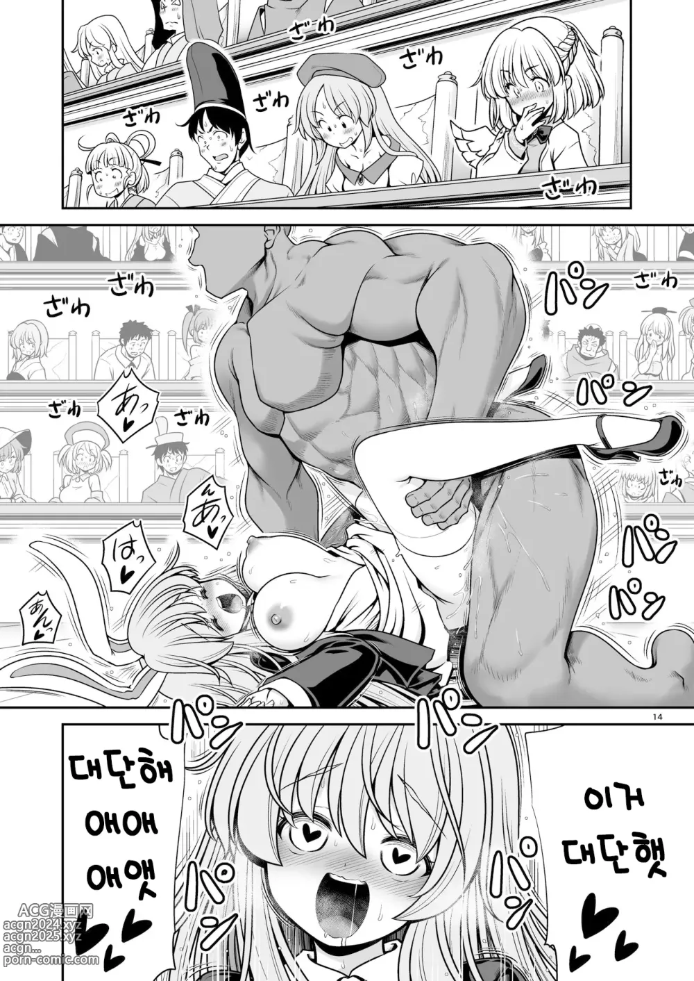 Page 14 of doujinshi 젖어드는 달의 도시 완전판