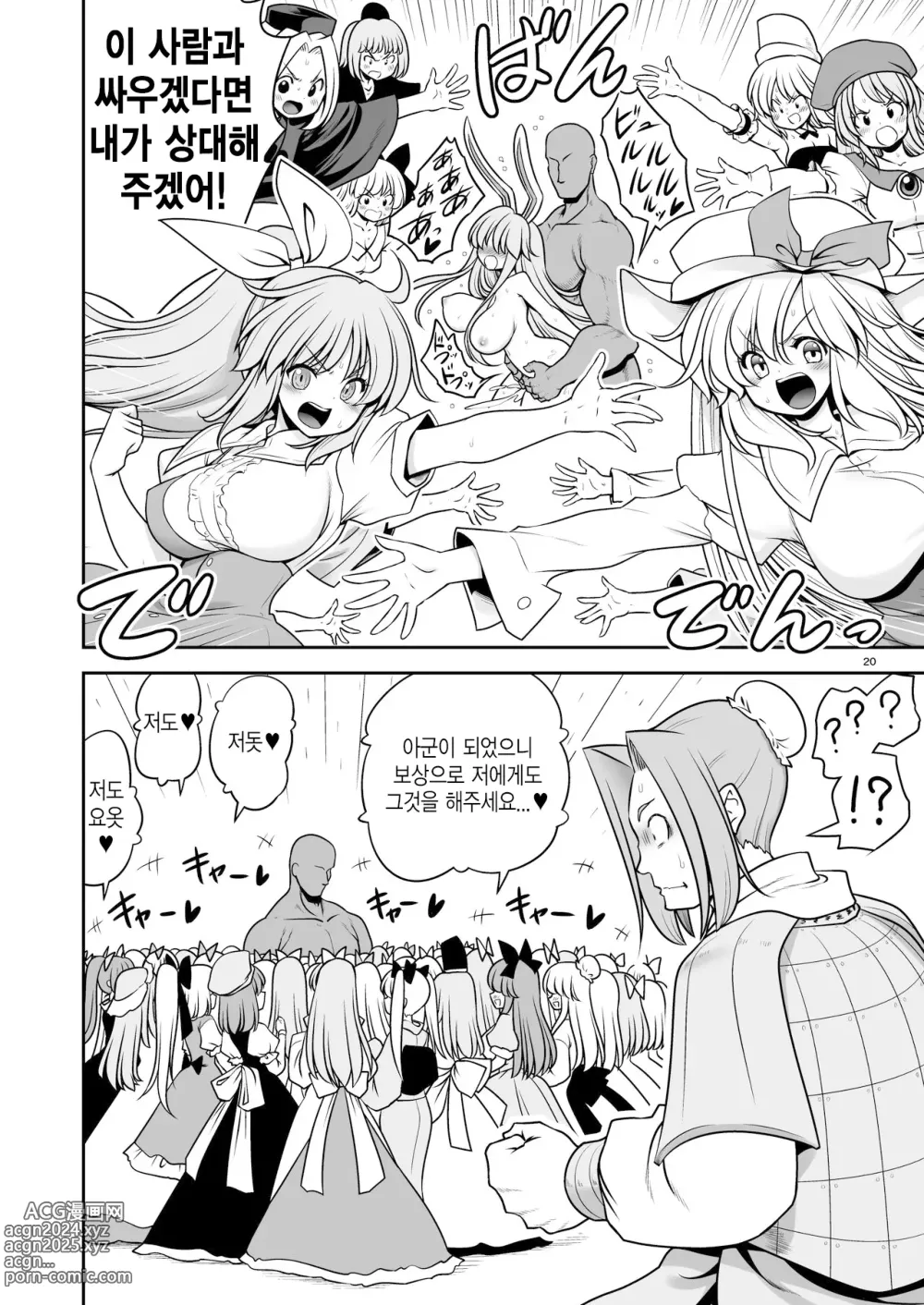 Page 20 of doujinshi 젖어드는 달의 도시 완전판