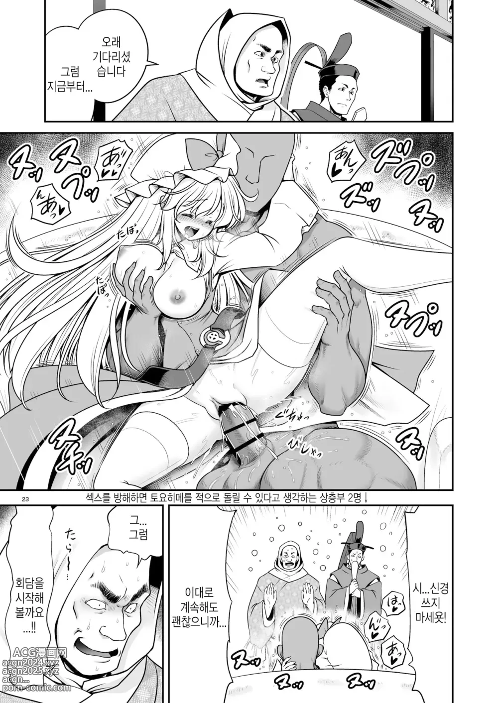 Page 23 of doujinshi 젖어드는 달의 도시 완전판