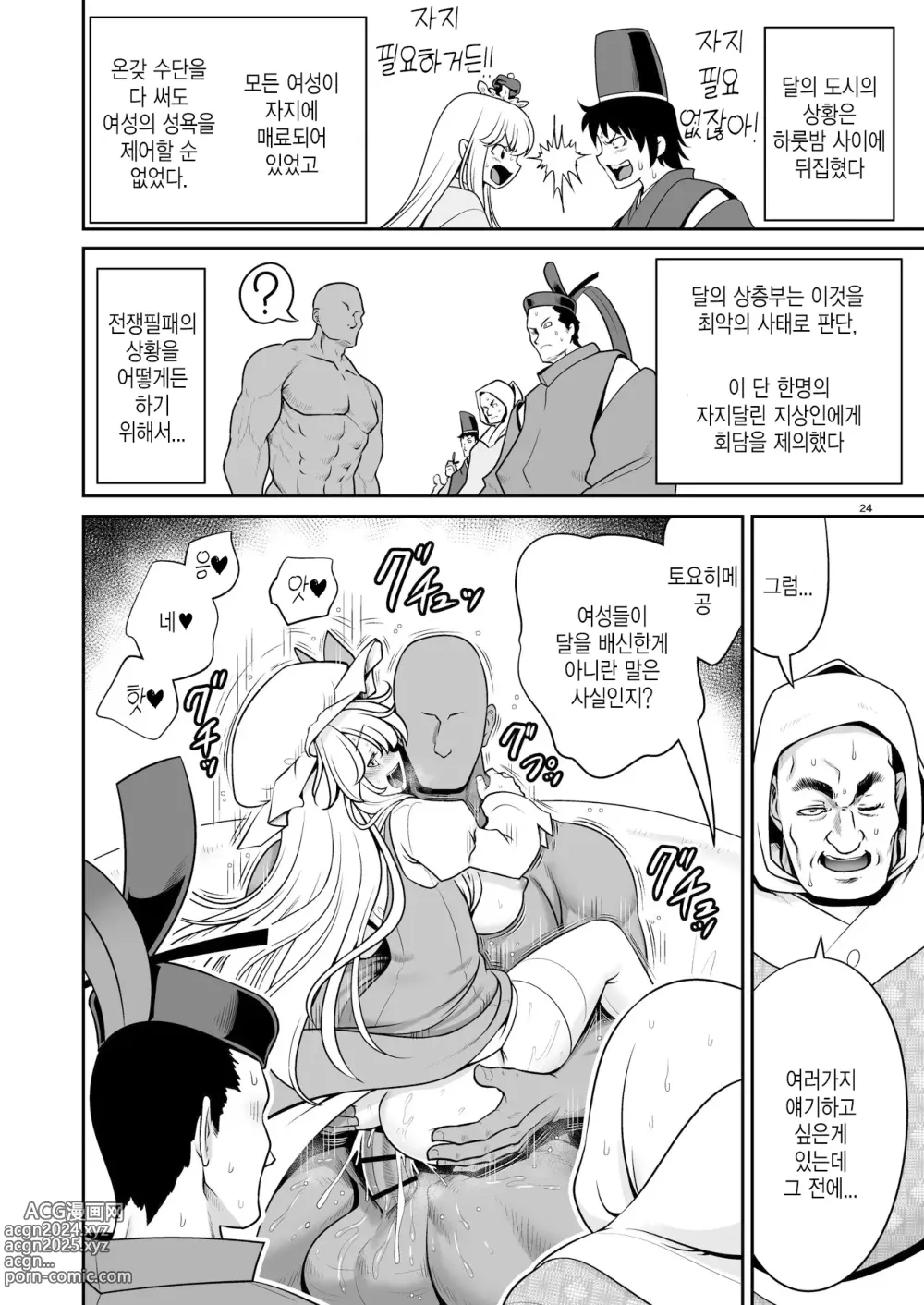 Page 24 of doujinshi 젖어드는 달의 도시 완전판