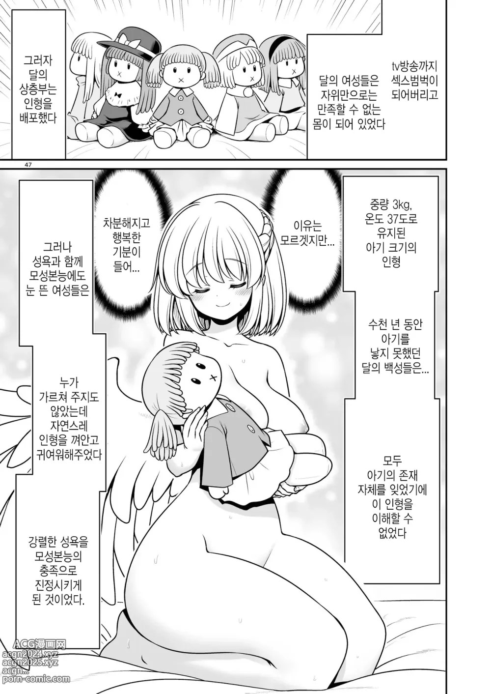 Page 47 of doujinshi 젖어드는 달의 도시 완전판