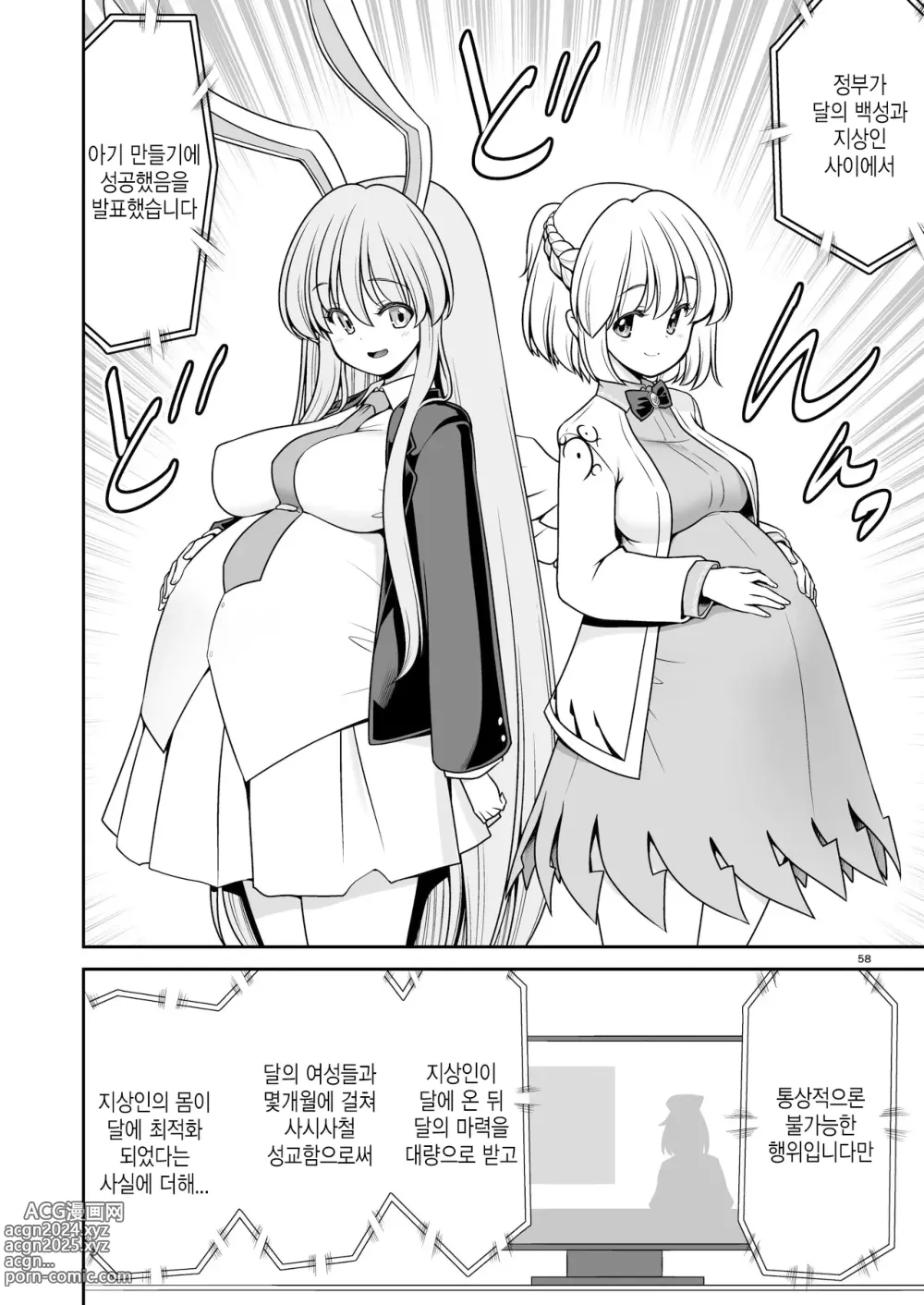 Page 58 of doujinshi 젖어드는 달의 도시 완전판