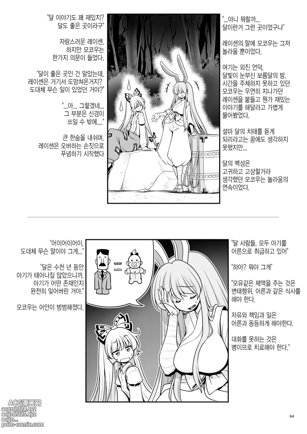 Page 64 of doujinshi 젖어드는 달의 도시 완전판