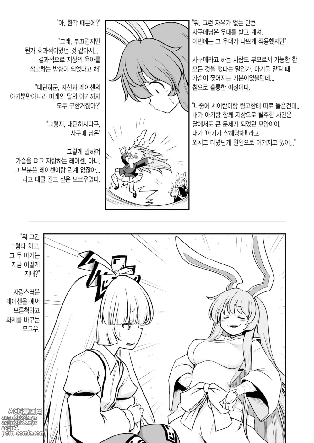 Page 67 of doujinshi 젖어드는 달의 도시 완전판