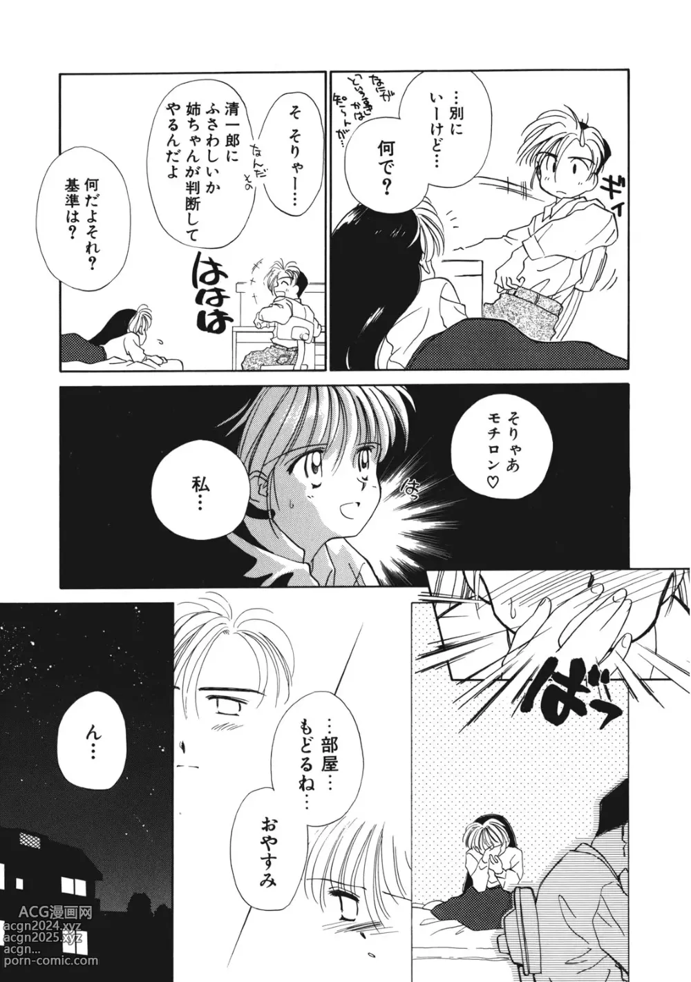 Page 12 of manga Sukidakedo Sukidakara